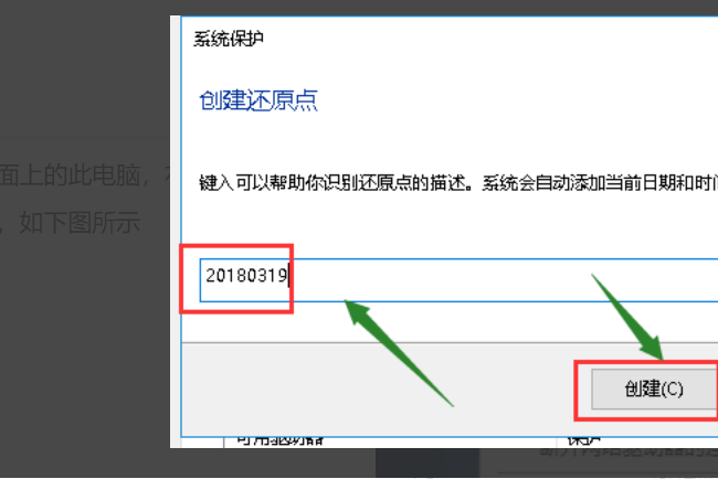 Win10電腦如何創(chuàng)建系統還原點？Windows10系統還原點創(chuàng)建教程
