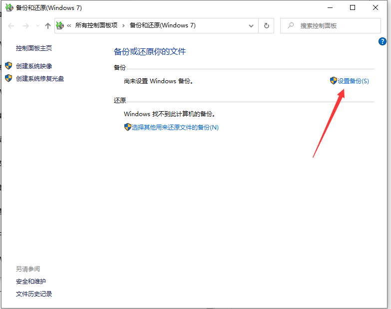 Win10如何備份系統(tǒng)盤?Win10備份系統(tǒng)操作步驟