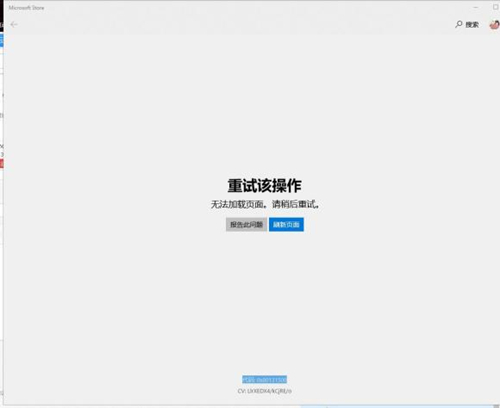 Win10打開微軟應(yīng)用商店提示0x80131500錯(cuò)誤代碼怎么辦？