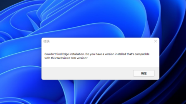 Win11系統(tǒng)開(kāi)機(jī)提示edge錯(cuò)誤怎么辦?Win11系統(tǒng)開(kāi)機(jī)提示edge錯(cuò)誤的修復(fù)方法