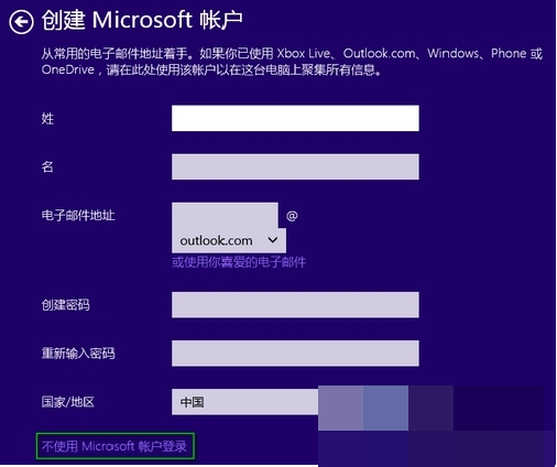 Win10重裝系統時提示要輸入Microsoft賬戶怎么解決?