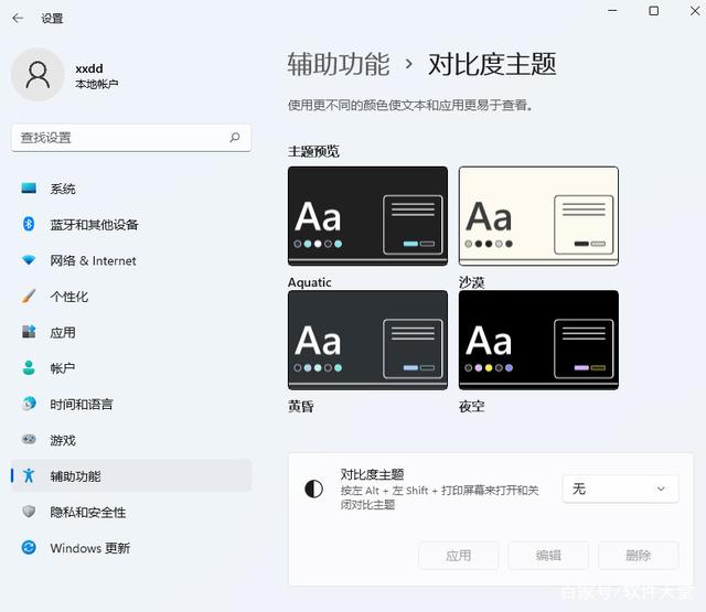 在Win11中啟用深色模式，節省能源消耗！延長電池壽命！