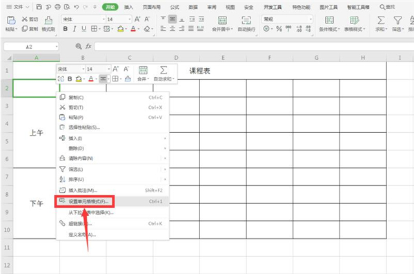 Excel如何制作課程表