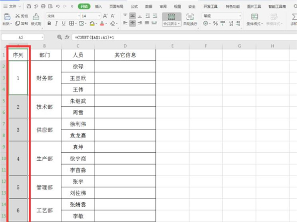 Excel快速給合并單元格添加序號方法