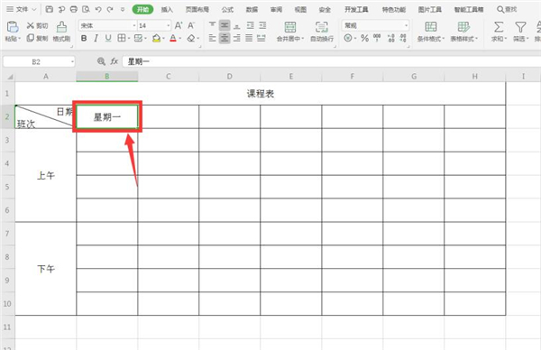 Excel如何制作課程表