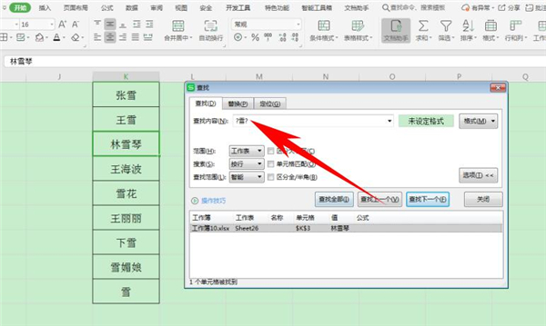 Excel中如何使用通配符查找和替換