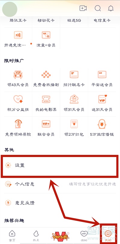 騰訊視頻怎么開深色模式