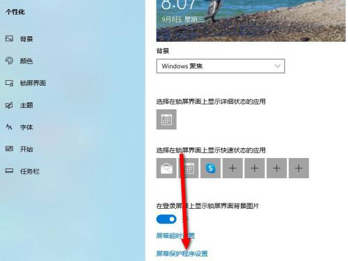 Win10怎么更改鎖屏?xí)r間？Win10更改鎖屏?xí)r間的方法