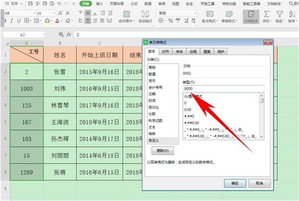 Excel中如何統一工號長度