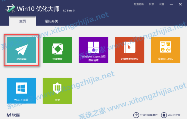 Win10優化大師怎么使用？Win10優化大師使用教程