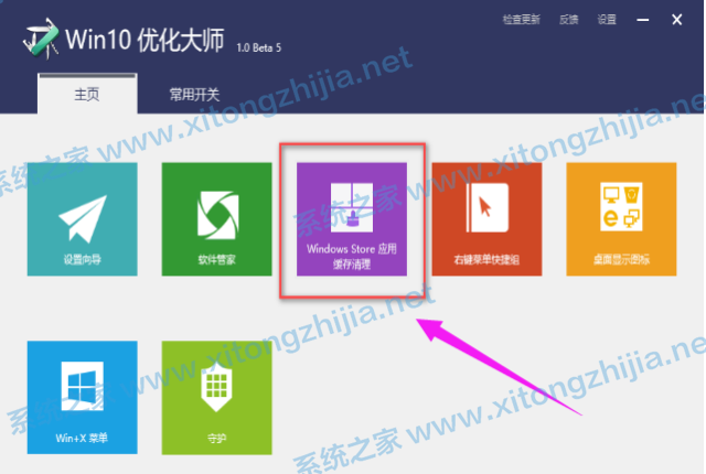 Win10優化大師怎么使用？Win10優化大師使用教程