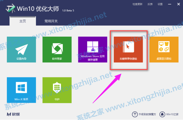 Win10優化大師怎么使用？Win10優化大師使用教程