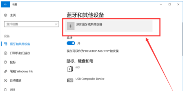 Win10怎么開啟藍牙功能？Win10開啟藍牙服務(wù)教程