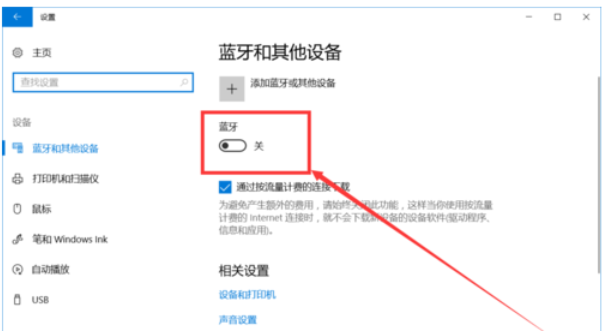 Win10怎么開啟藍牙功能？Win10開啟藍牙服務(wù)教程