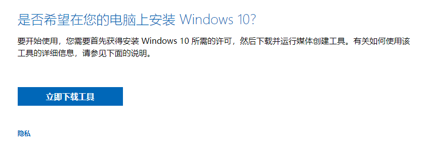 Win10官網怎么下載安裝系統?