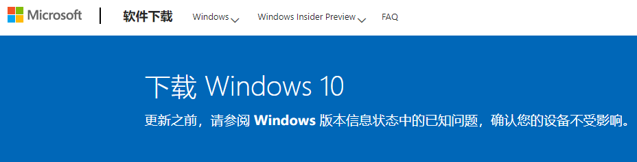 Win10官網怎么下載安裝系統?
