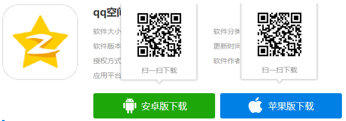 手機qq空間一鍵破解app