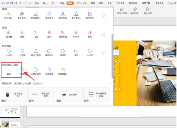 PPT如何制作數字滾動效果