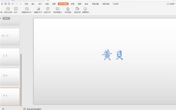 PPT中怎么制作隨機(jī)點(diǎn)名