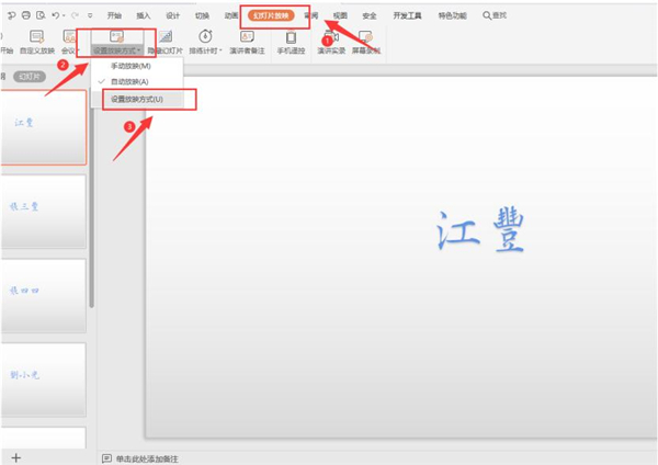 PPT中怎么制作隨機(jī)點(diǎn)名