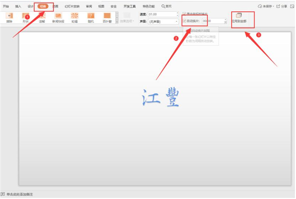 PPT中怎么制作隨機(jī)點(diǎn)名