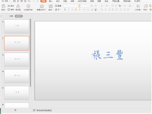 PPT中怎么制作隨機(jī)點(diǎn)名
