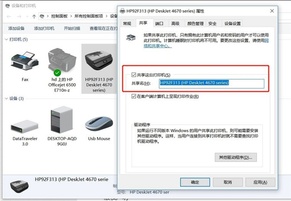Win7系統如何設置共享打印機?Win7系統設置共享打印機方法
