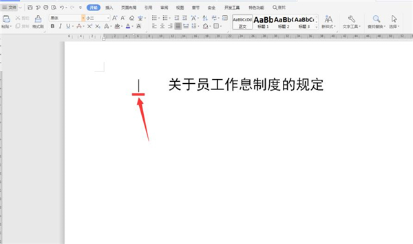 Word文檔如何將兩行文字并成一行