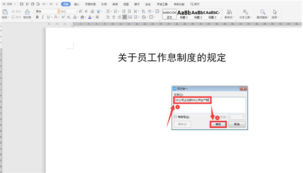 Word文檔如何將兩行文字并成一行