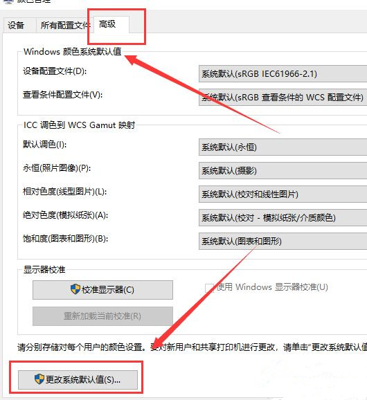 Win10電腦恢復(fù)系統(tǒng)默認(rèn)顏色要如何操作？