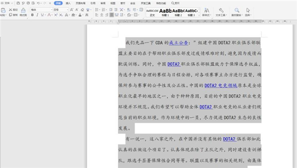 Word中怎么一鍵去除超鏈接