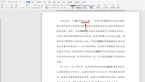 Word中怎么一鍵去除超鏈接