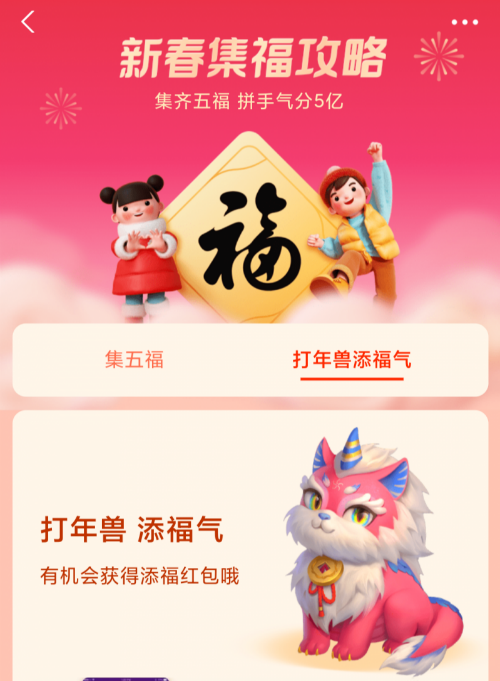 支付寶年獸每天可以點幾下 打年獸聲控局規則添福氣攻略