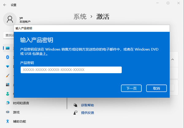 如何查看Win11系統是否激活？Win11激活狀態查看方法