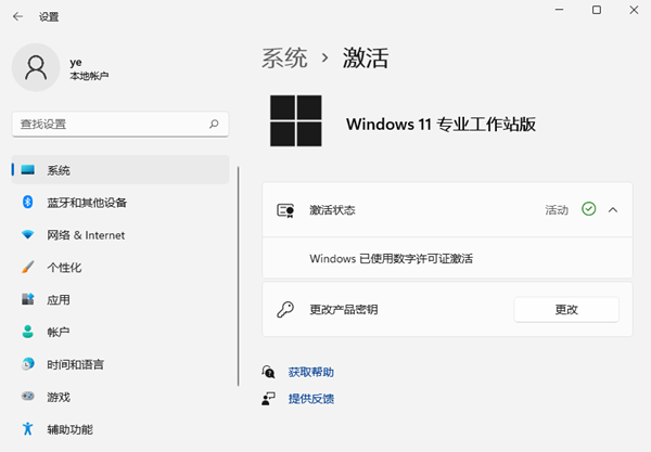 如何查看Win11系統是否激活？Win11激活狀態查看方法