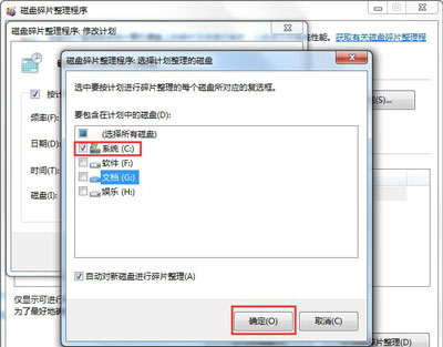 Win7磁盤整理碎片怎么操作?Windows7磁盤碎片整理教程