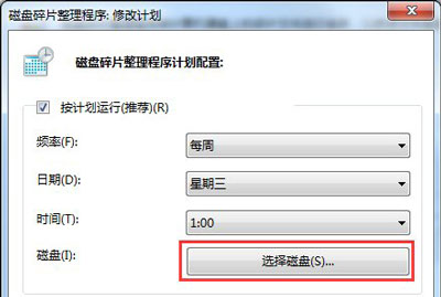 Win7磁盤整理碎片怎么操作?Windows7磁盤碎片整理教程