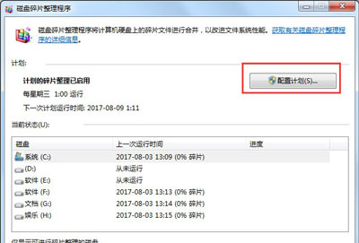 Win7磁盤整理碎片怎么操作?Windows7磁盤碎片整理教程