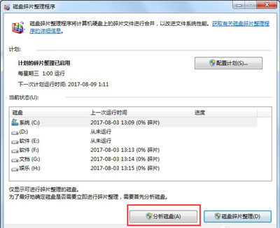 Win7磁盤整理碎片怎么操作?Windows7磁盤碎片整理教程