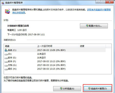 Win7磁盤整理碎片怎么操作?Windows7磁盤碎片整理教程