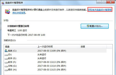 Win7磁盤整理碎片怎么操作?Windows7磁盤碎片整理教程