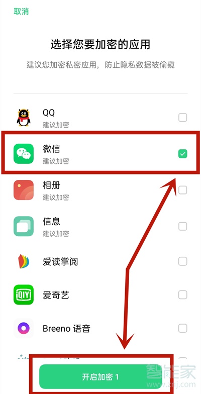 oppoa93微信怎么加密