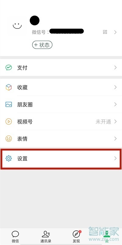 華為nova8微信振動怎么關