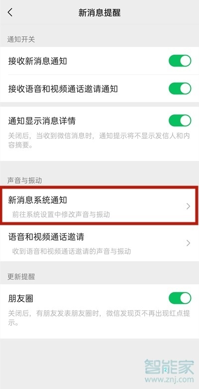華為nova8微信振動怎么關