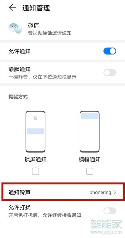 華為nova8微信振動怎么關