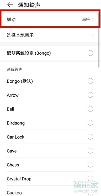 華為nova8微信振動怎么關