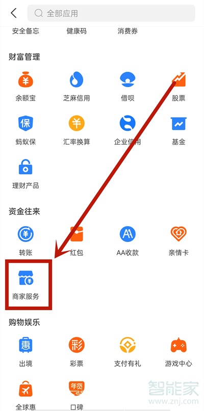 支付寶店員通怎么取消