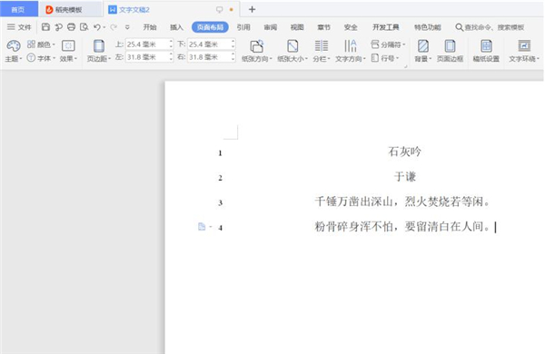 Word中怎么添加行號