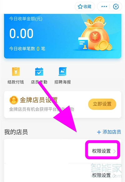 支付寶店員通怎么取消