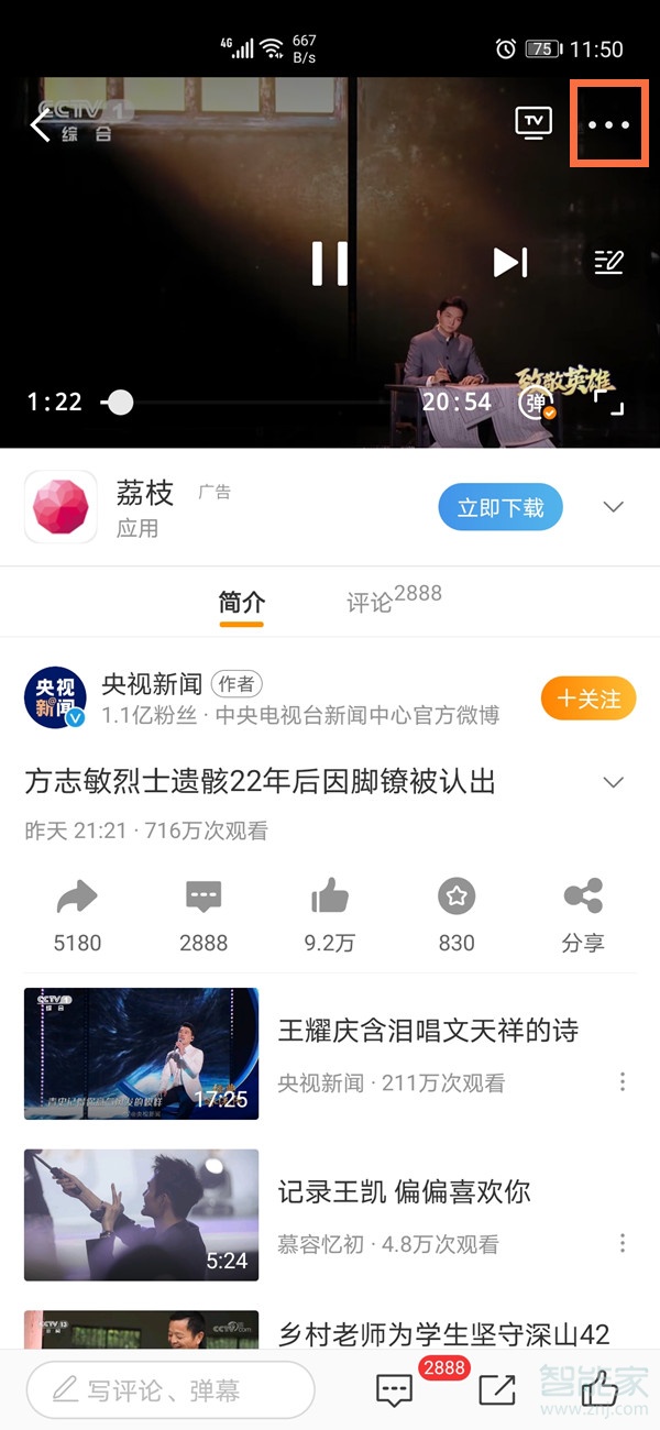 微博視頻怎么保存